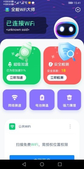 全能WiFi大师图1