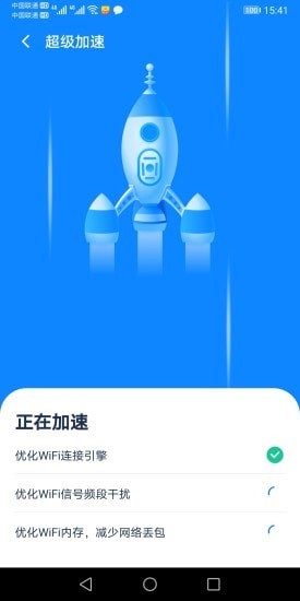 全能WiFi大师app图片1