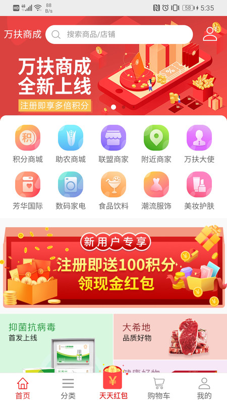 万扶商成app官方版图1