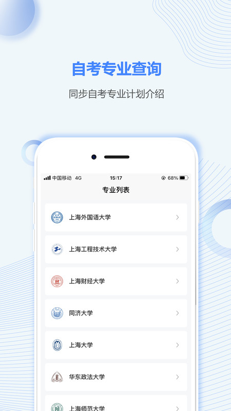 上海自考之家app图片1