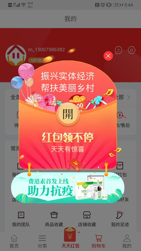 万扶商成app官方版图2