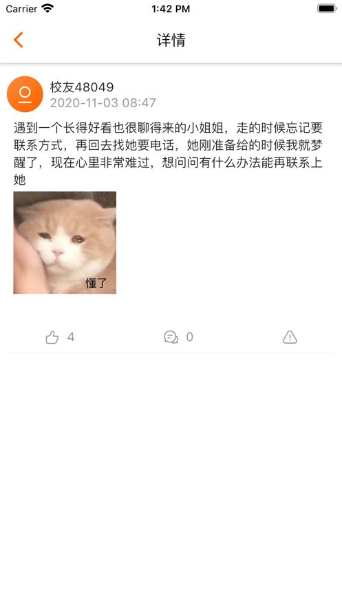 校圈圈软件官网安卓版图1