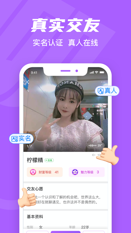 就聊app官网版图1