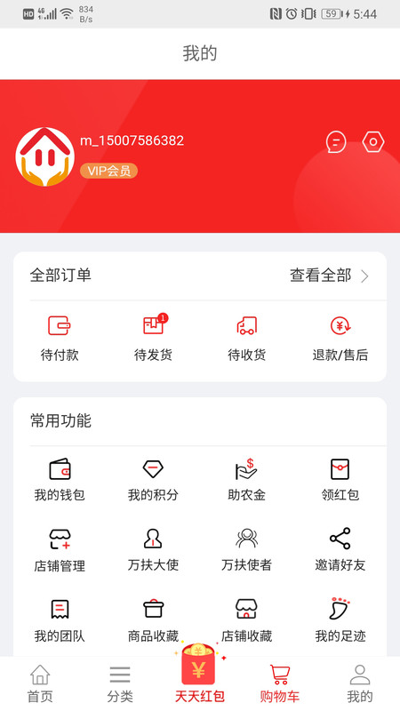 万扶商成app图片1