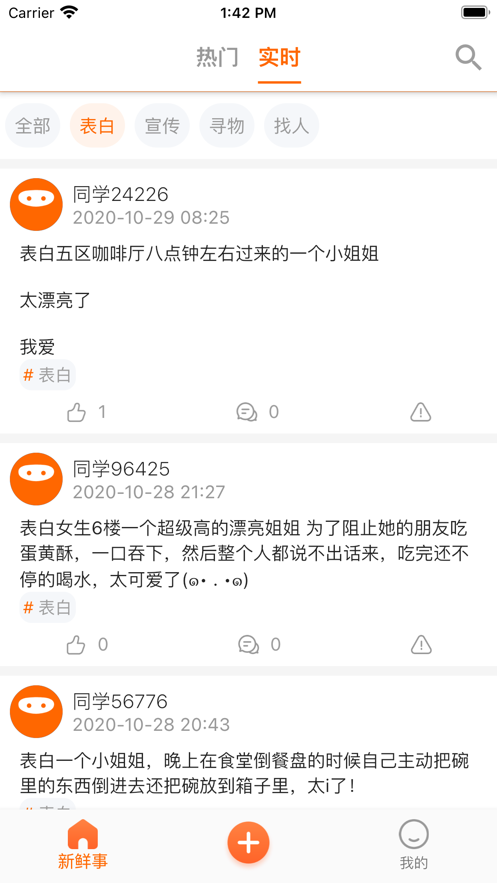 校圈圈软件官网安卓版图3