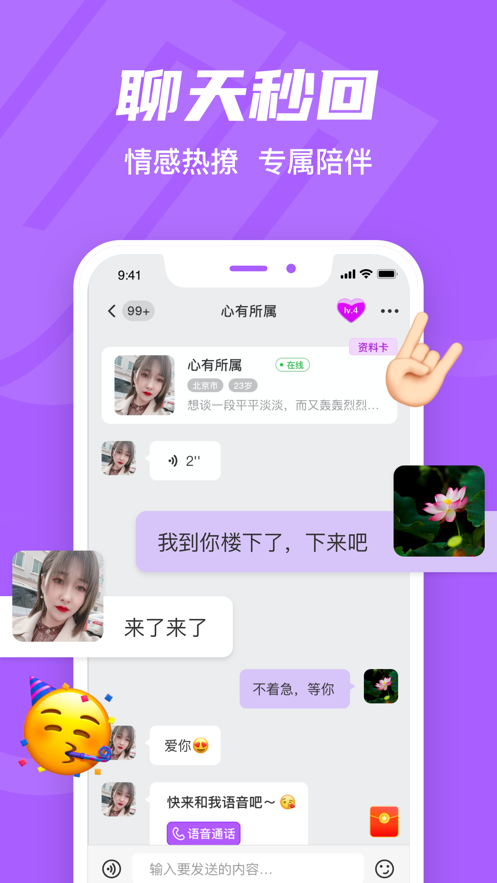 就聊app官网版图3