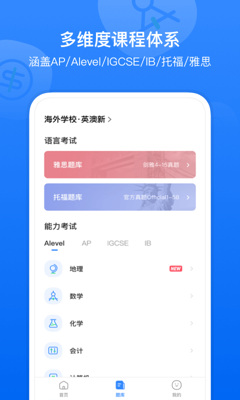 小站国际课程app图3