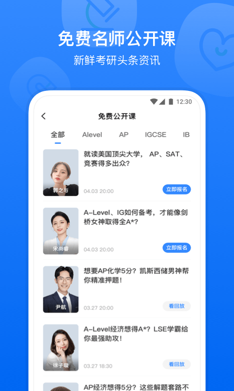 小站国际课程app图1