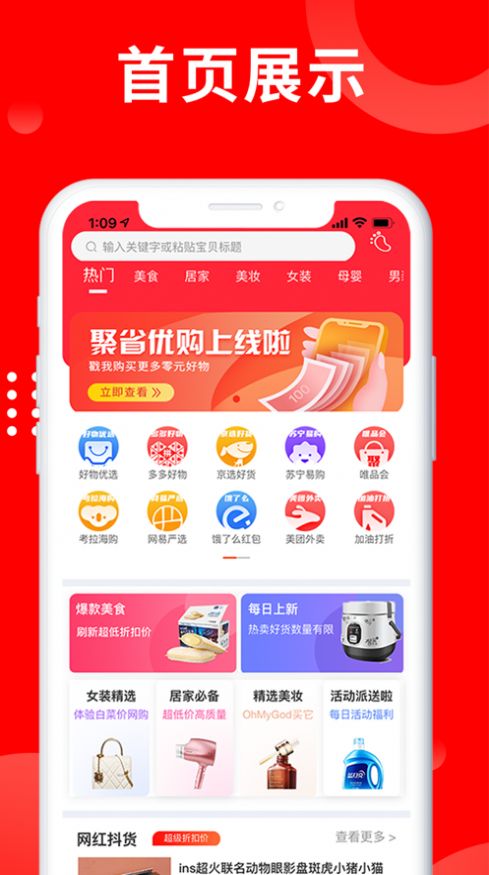 聚省优购APP图1