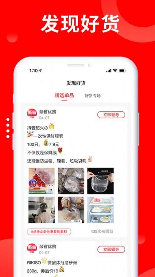 聚省优购APP图3