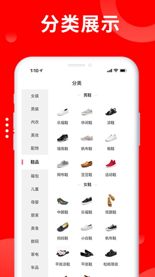 聚省优购APP图片1