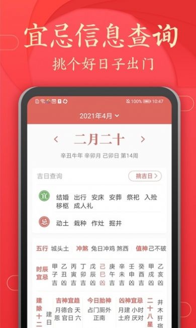 喜气万年历APP图1