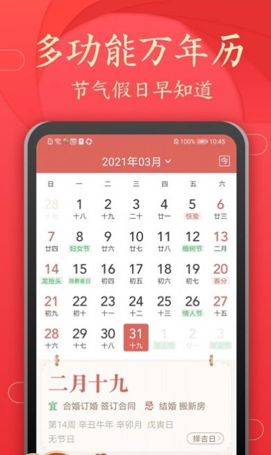 喜气万年历APP图2