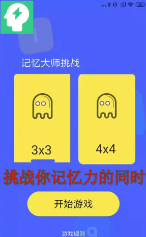 巧记忆图2