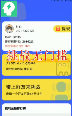 巧记忆图3