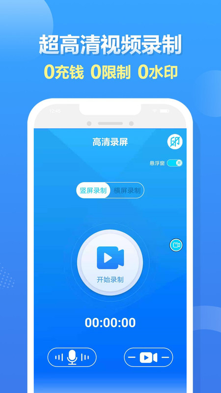 人人录屏大师APP图1
