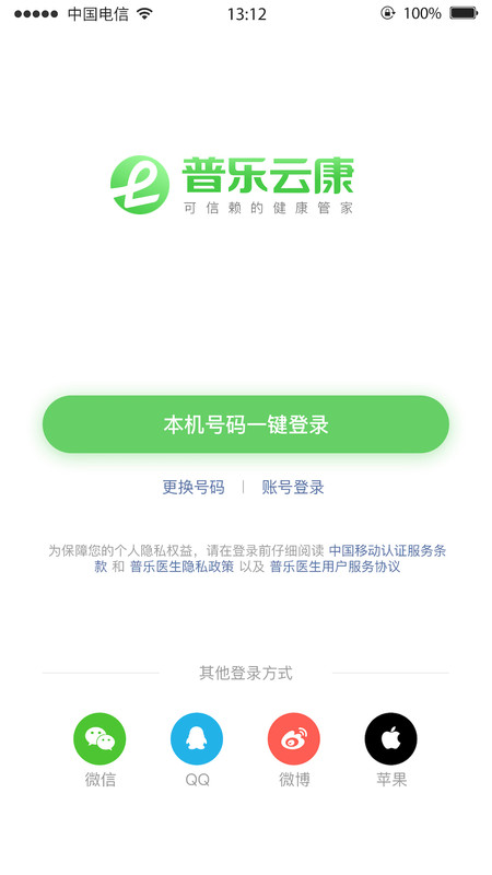 普乐医生app图2