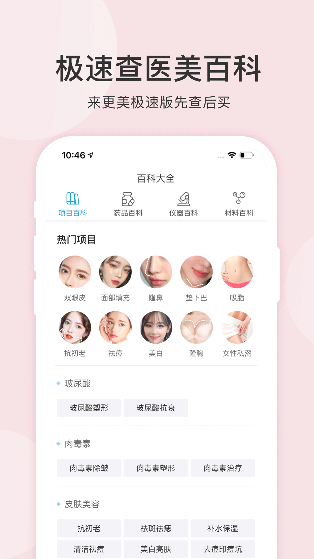 更美极速版app官网版图3