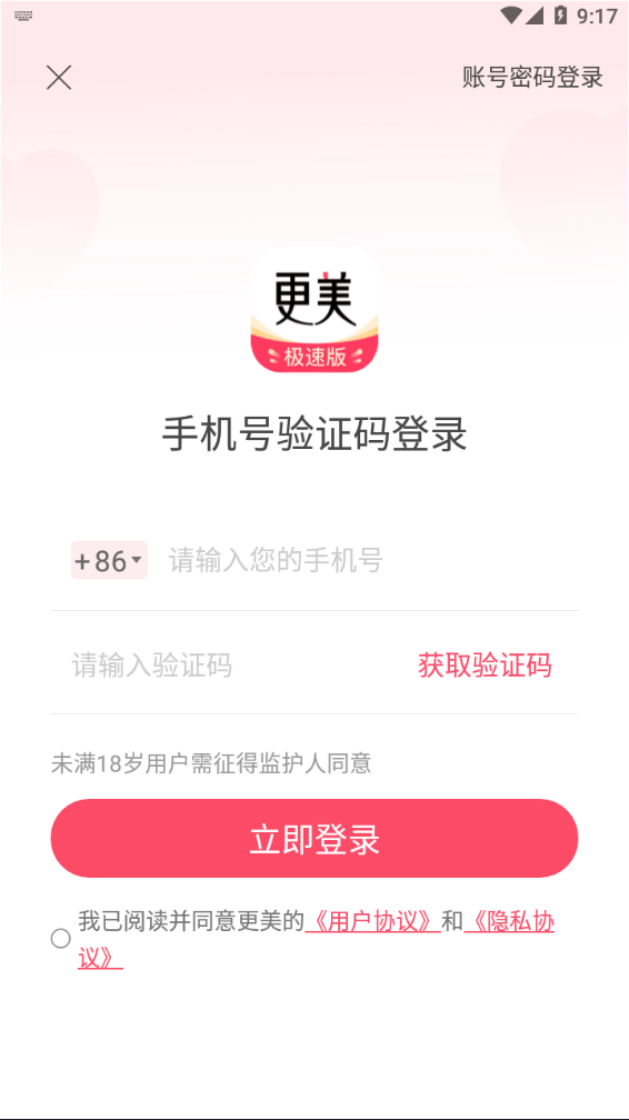 更美极速版app图1