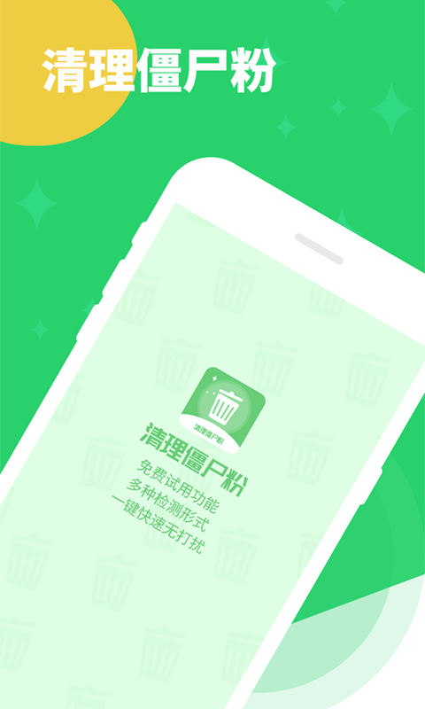 清理僵尸粉APP官网版图3