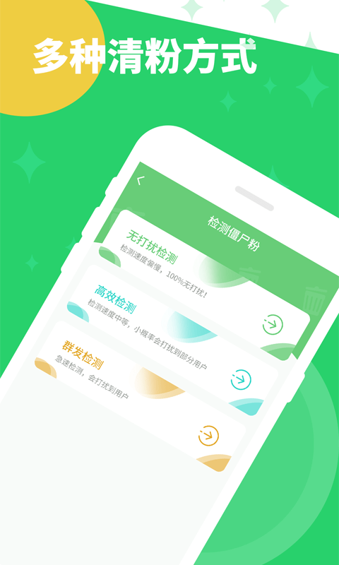 清理僵尸粉APP图片1