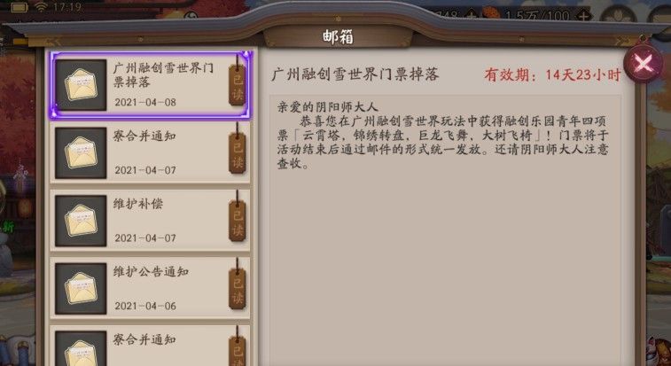 阴阳师融创门票怎么得？融创门票兑换码获取攻略大全图片1