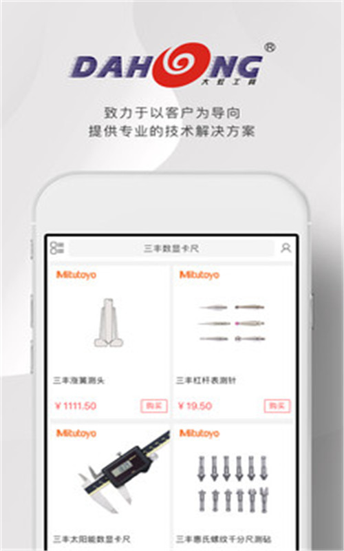 大虹工具app手机版图2