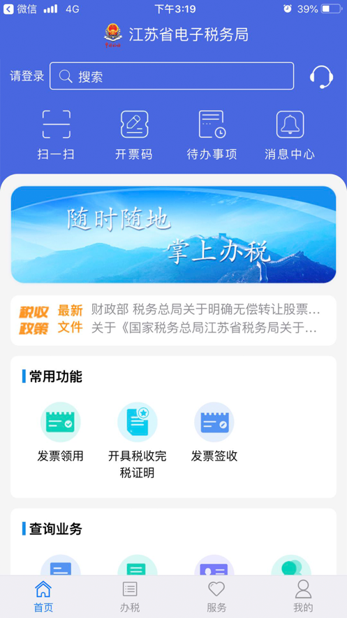 江苏税务社保缴纳2021图2