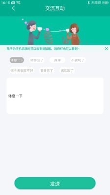 探亲家长端app图片1