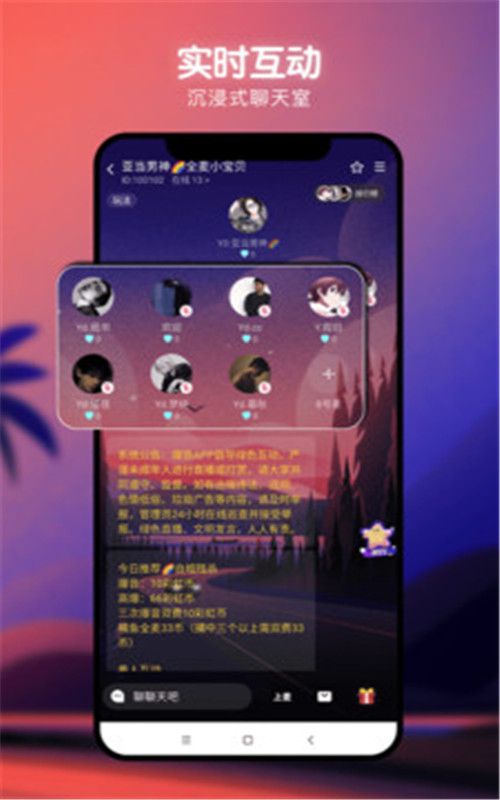 爆音交友app图1