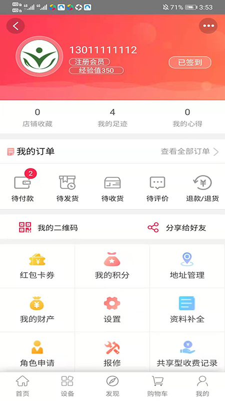 淞之本商城app官网版图1