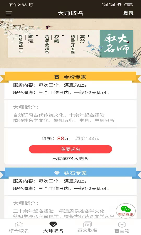 易学宝宝起名软件app图3