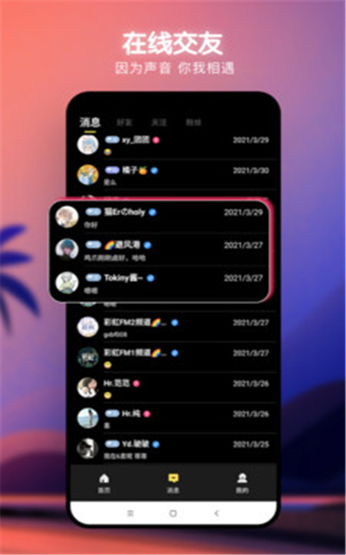 爆音交友app图2