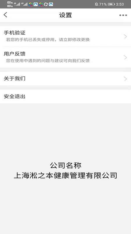 淞之本商城app官网版图3