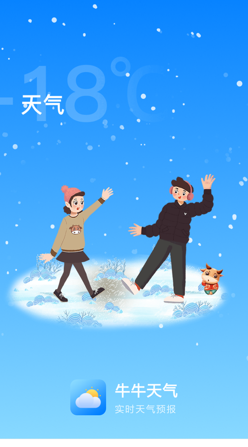 牛牛天气app图3