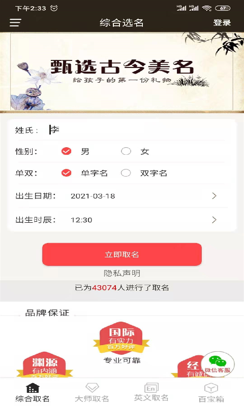 易学宝宝起名软件app图1