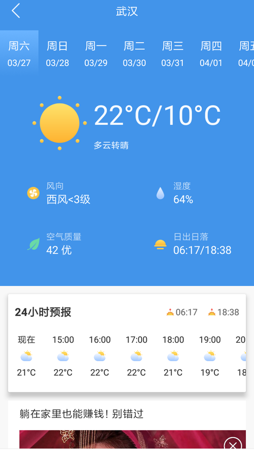 牛牛天气app图1