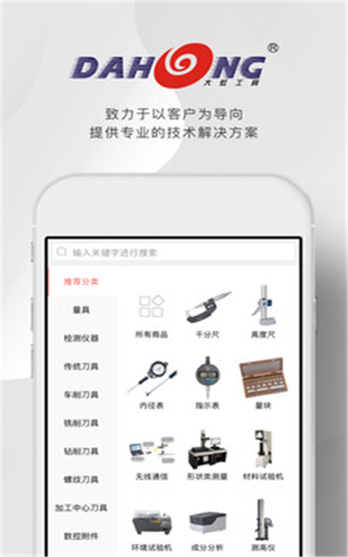 大虹工具app手机版图1