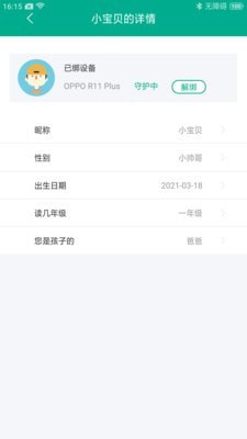 探亲家长端app官方版图2