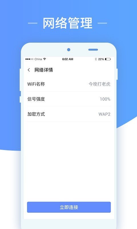 王牌wifi管家APP官网版图2