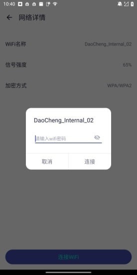 超强WiFi大师app图片1