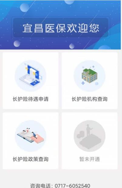 宜E保长护险服务app图片1
