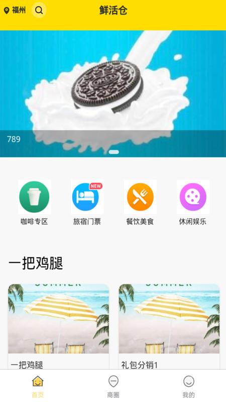 鲜活仓app手机版图1