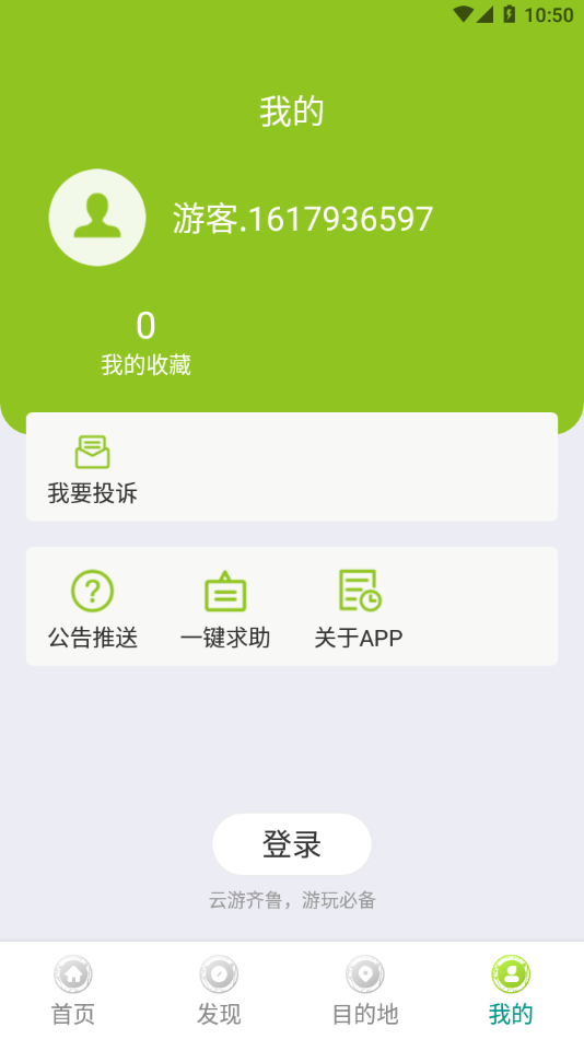 云游齐鲁app图1