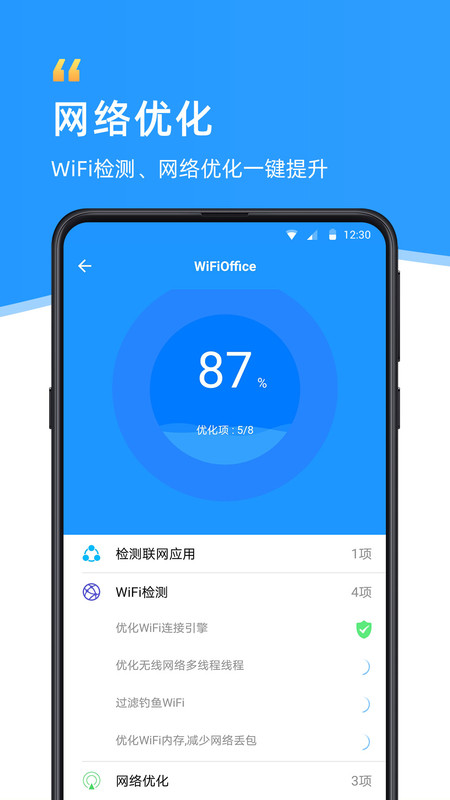 超强WiFi大师app图2