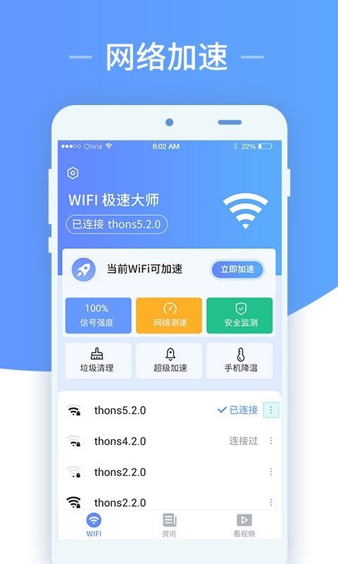 王牌wifi管家APP官网版图1