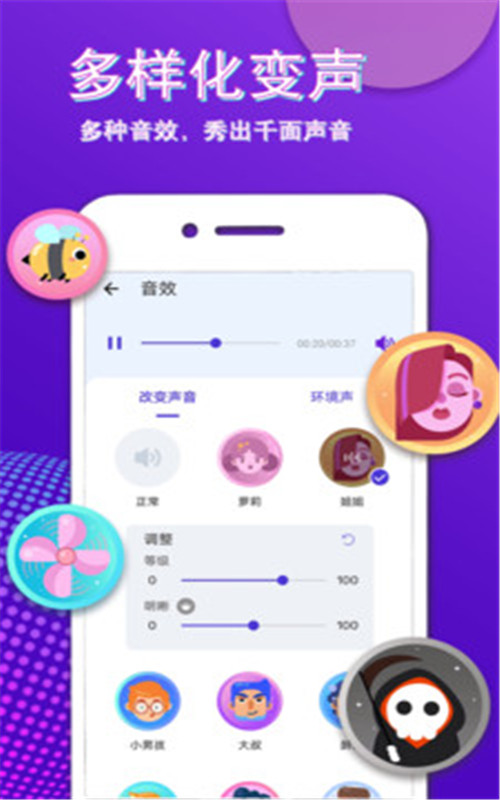 变声大师变声器app图3