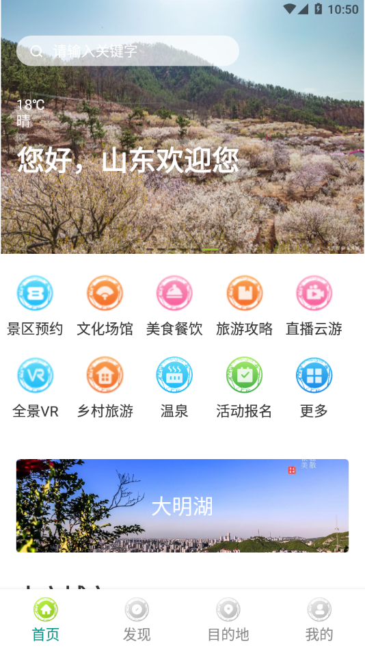 云游齐鲁app图片1