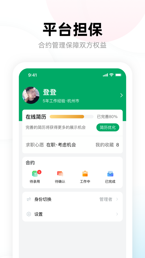 多牛招聘app图2