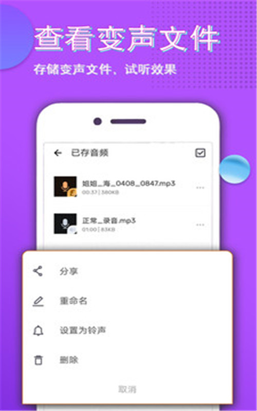 变声大师变声器app图片1